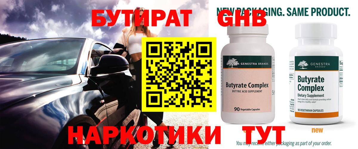 Бутират оксибутират Ирбит