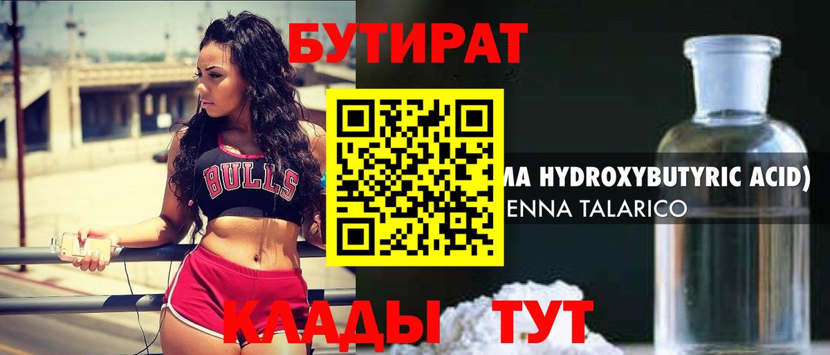 Бутират жидкий экстази  Вход с VPN  Бутират  Ирбит 