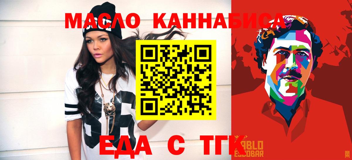 Еда ТГК марихуана Ирбит