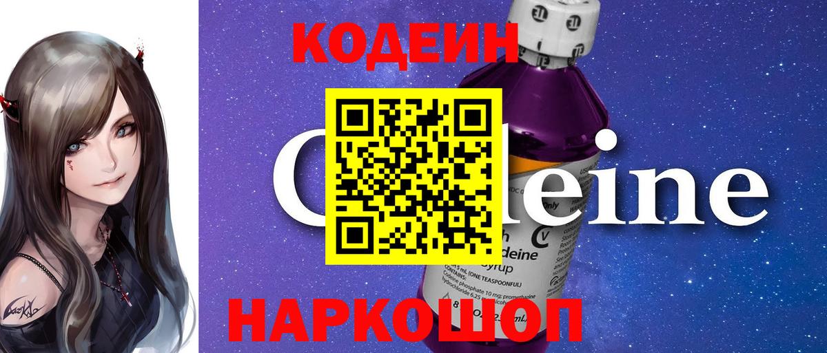 Кодеиновый сироп Lean напиток Lean (лин)  Codein напиток Lean (лин)  Вход с VPN  купить наркотики цена  Ирбит 