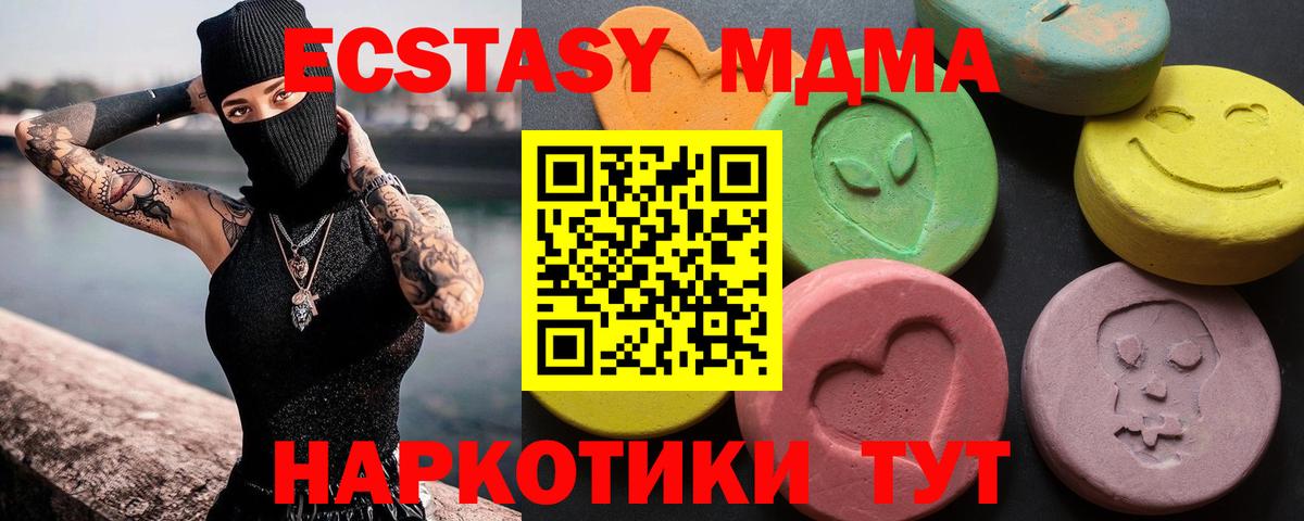 Экстази MDMA Ирбит