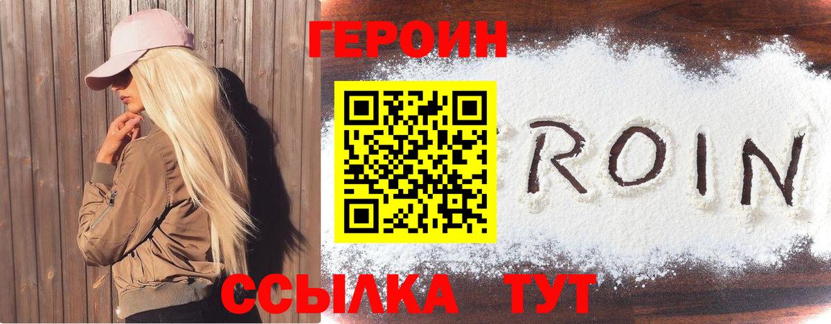 Героин Heroin Ирбит